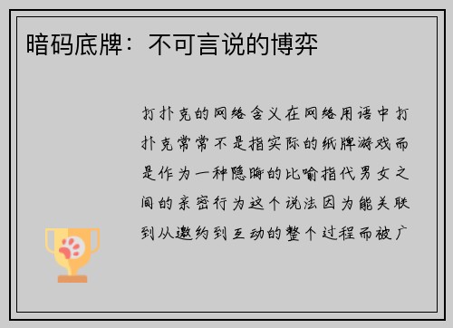 暗码底牌：不可言说的博弈