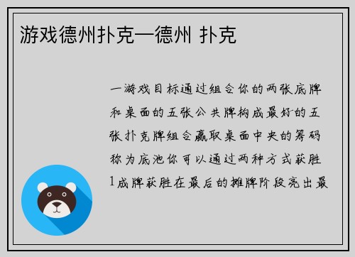 游戏德州扑克—德州 扑克