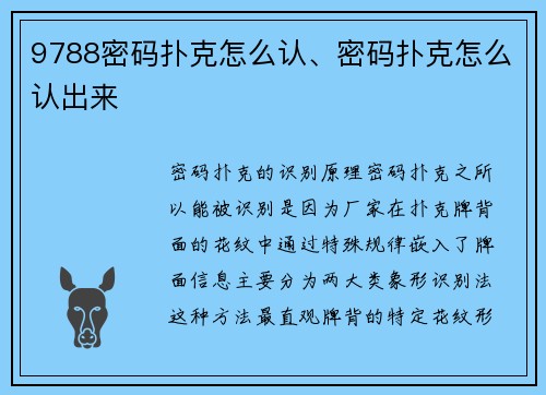 9788密码扑克怎么认、密码扑克怎么认出来