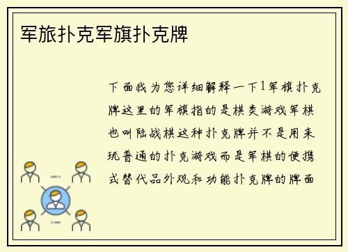 军旅扑克军旗扑克牌