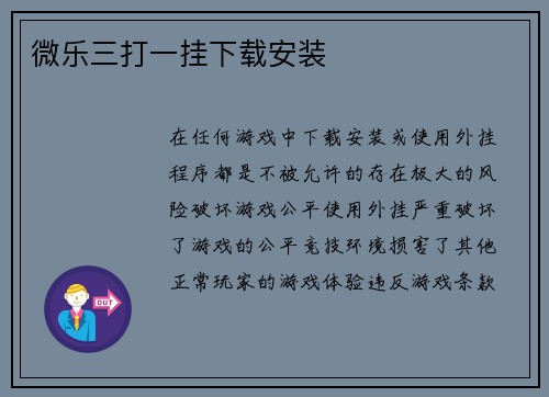 微乐三打一挂下载安装